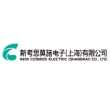 新考思莫施电子（上海）有限公司