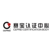 广州赛宝认证中心服务有限公司