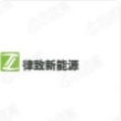 律致新能源科技（上海）有限公司