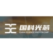 国科光芯（海宁）科技股份有限公司