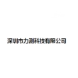 深圳市力测科技有限公司