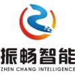 苏州振畅智能科技有限公司