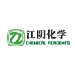 江阴市化学试剂厂有限公司