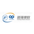 延锋彼欧（沈阳）汽车外饰系统有限公司