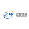 延锋彼欧（宁德）汽车外饰系统有限公司