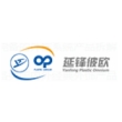 延锋彼欧仪征汽车外饰系统有限公司
