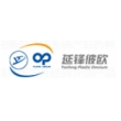 延锋彼欧武汉汽车外饰系统有限公司