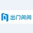 出门问问信息科技有限公司