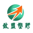 东莞市致盟模具塑胶有限公司