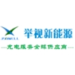 举视（上海）新能源科技有限公司