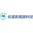 昆山佑富新能源科技有限公司