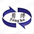 宁波市勇博车业有限公司