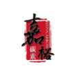 东莞市嘉裕碳素制品有限公司