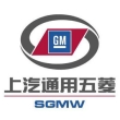 上汽通用五菱汽车股份有限公司
