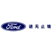 长安福特汽车有限公司