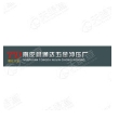 南皮县通达灯具五金冲压厂