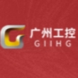 广州工业投资控股集团有限公司