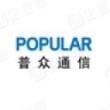 深圳市普众通信技术有限公司