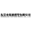 东莞市跃通模型有限公司
