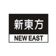 新东方油墨有限公司