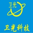 西安卫光科技有限公司