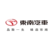 东南（福建）汽车工业股份有限公司
