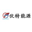 深圳市伏特能源股份有限公司