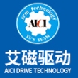 山东艾磁驱动科技有限公司