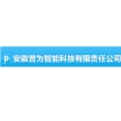 安徽普为智能科技有限责任公司