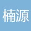 浙江楠源机械制造有限公司