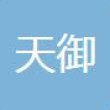 天御减振器制造（江苏）有限公司