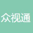 深圳市众视通线材有限公司