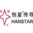 广州恒星传导科技股份有限公司