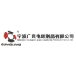 宁波广良电器有限公司