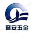 沧州容安五金制品有限公司