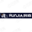成都润嘉汽车部件有限公司