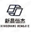 新昌县恒杰空调部件有限公司
