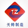 安徽天铸玻璃钢有限公司