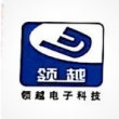 中山市领越电子科技有限公司
