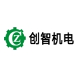 广州市创智机电设备有限公司