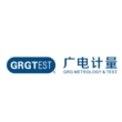 广电计量检测集团股份有限公司宁波分公司