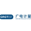 广电计量检测集团股份有限公司深圳分公司