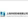上海华时机电有限公司