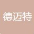 天津德迈特汽车零部件有限公司