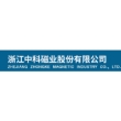 浙江中科磁业股份有限公司