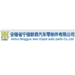 安徽省宁国新鼎汽车零部件有限公司