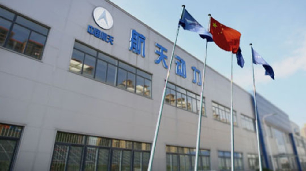 陕西航天动力高科技股份有限公司