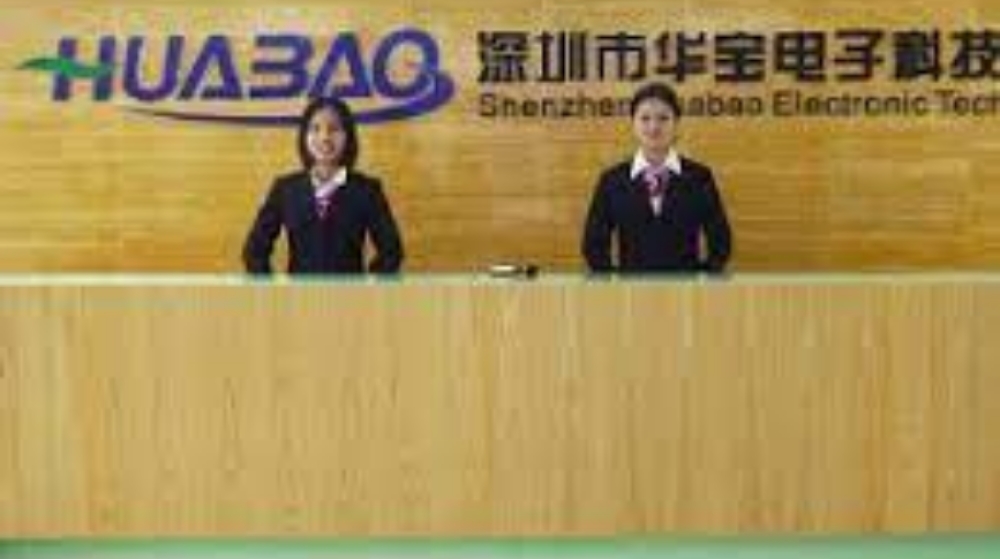 深圳市华宝电子科技有限公司