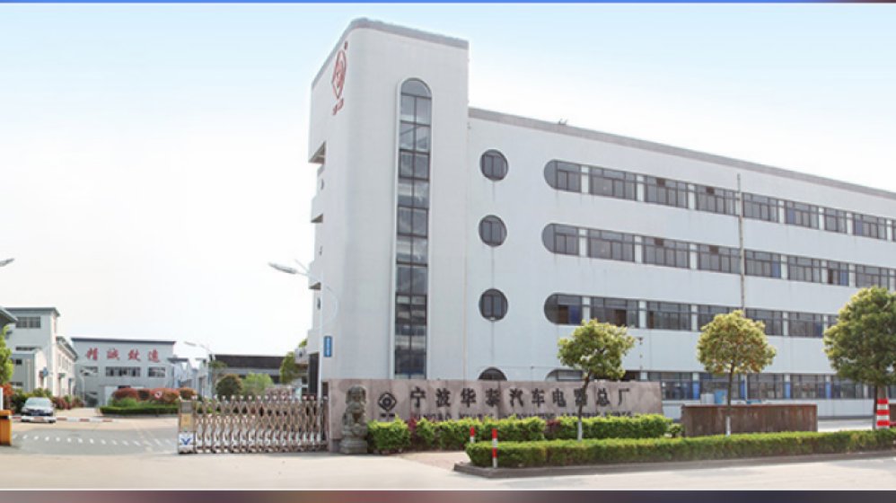宁波华泰汽车电器总厂