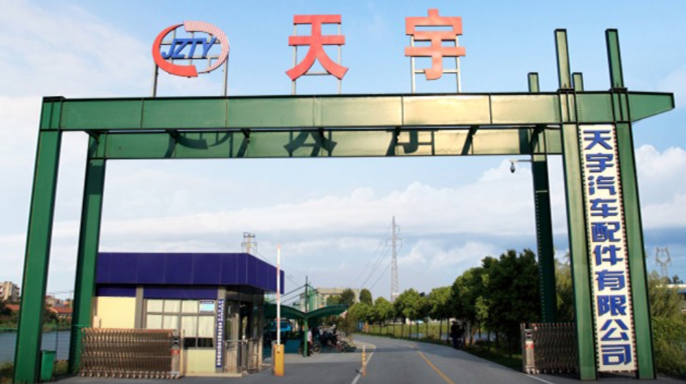 荆州市天宇汽车配件有限公司